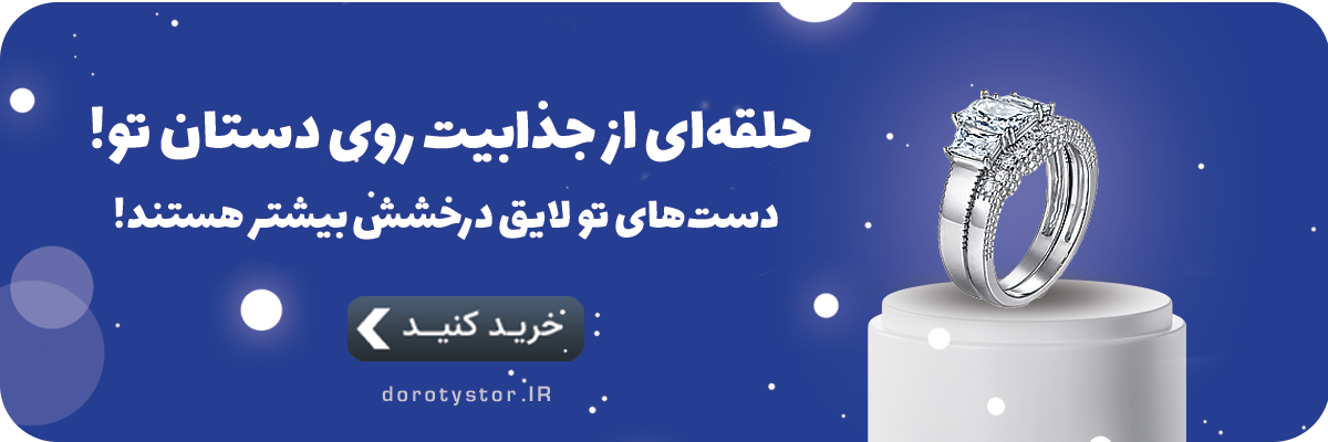 بدلیجات و اکسسوری و زیورآلات