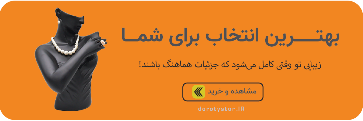 بدلیجات و اکسسوری